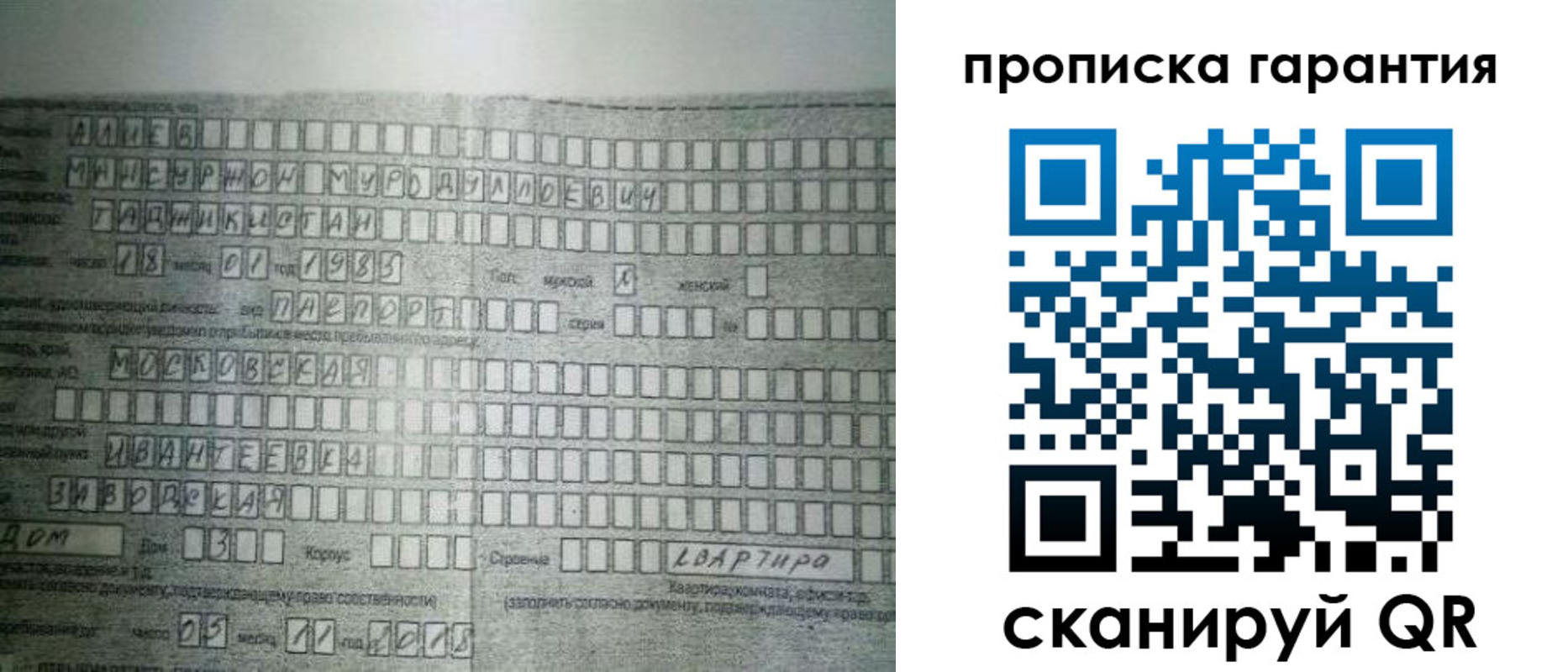 прописка для работы в Невеле