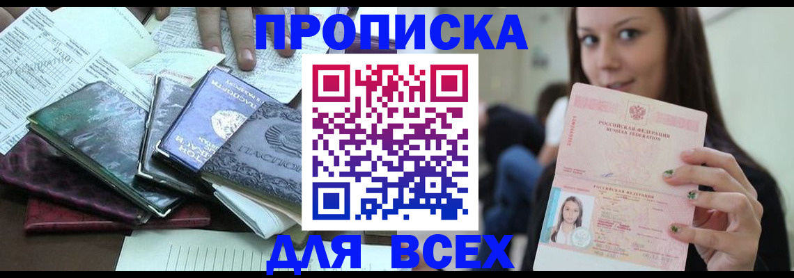 временная регистрация купить в Невеле