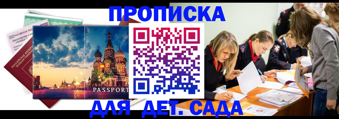 прописка штамп в Невеле