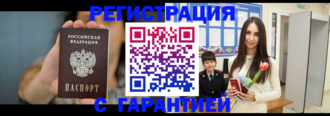 временная регистрация гарантия в Невеле