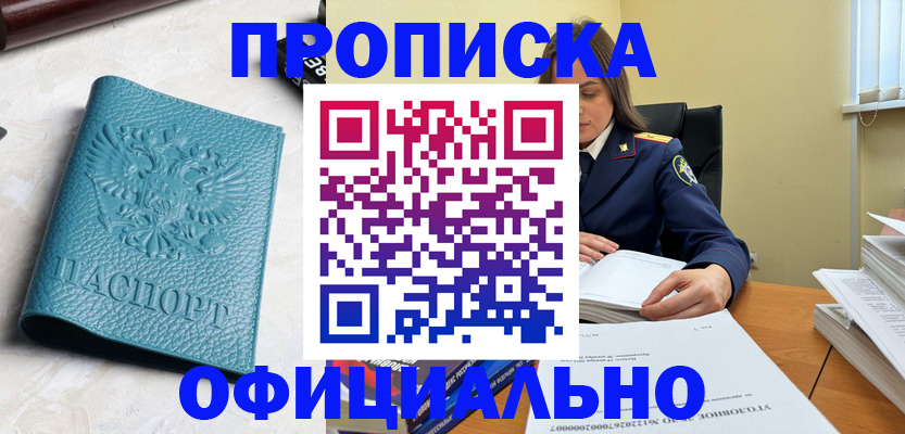 прописка от собственника в Невеле